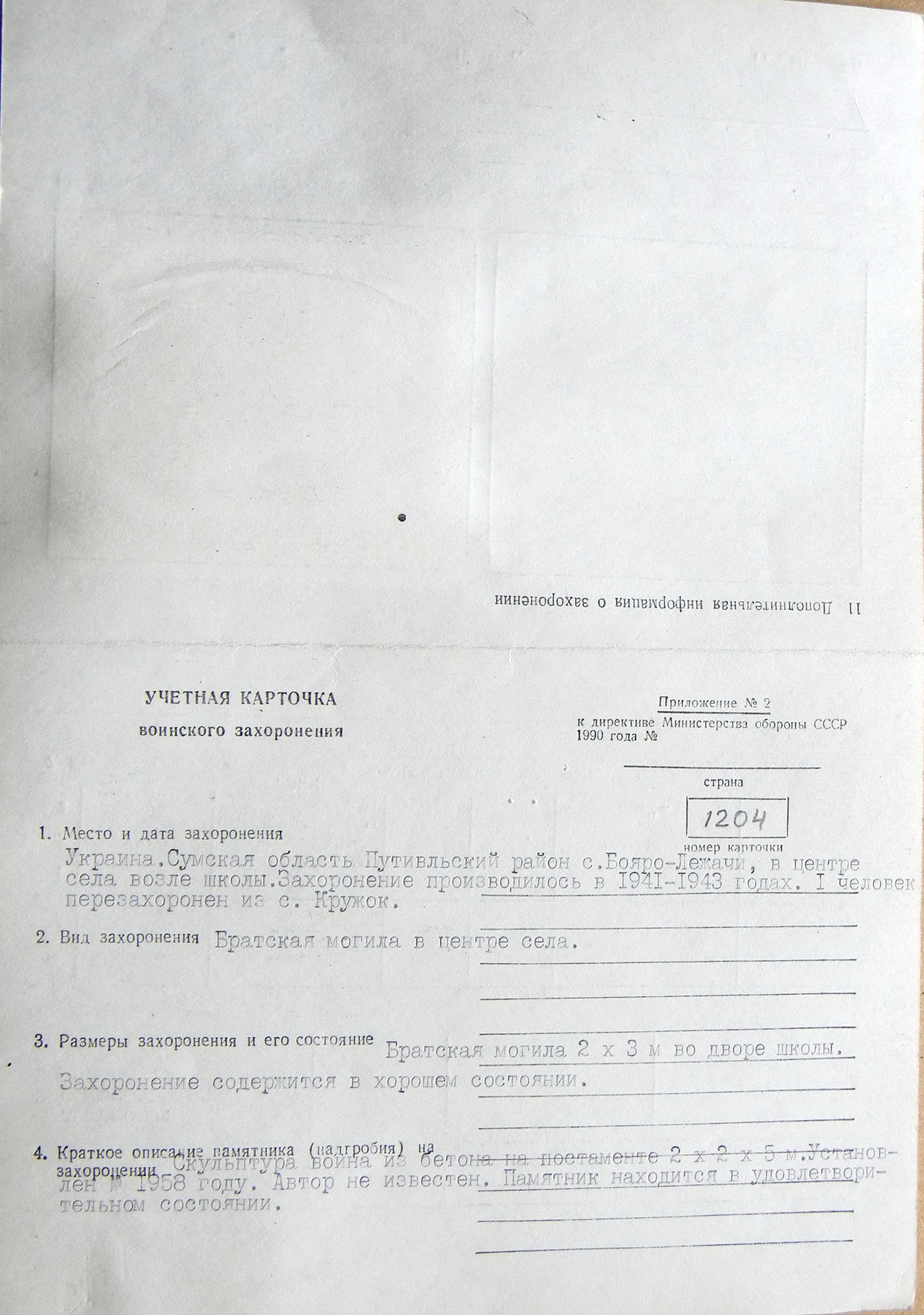 Братская могила в с. Бояро-Лежачи 