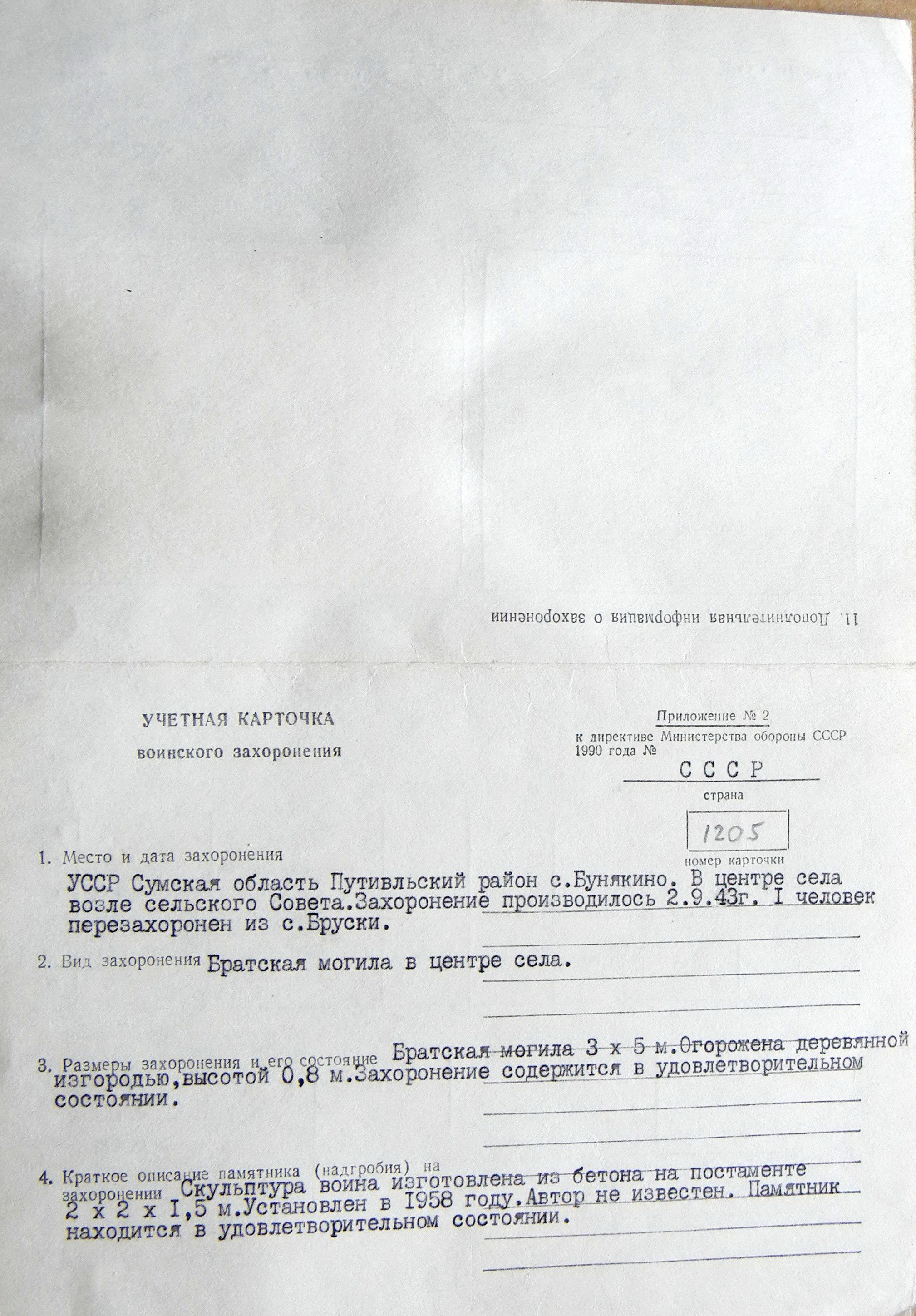 Братская могила в с. Бунякино