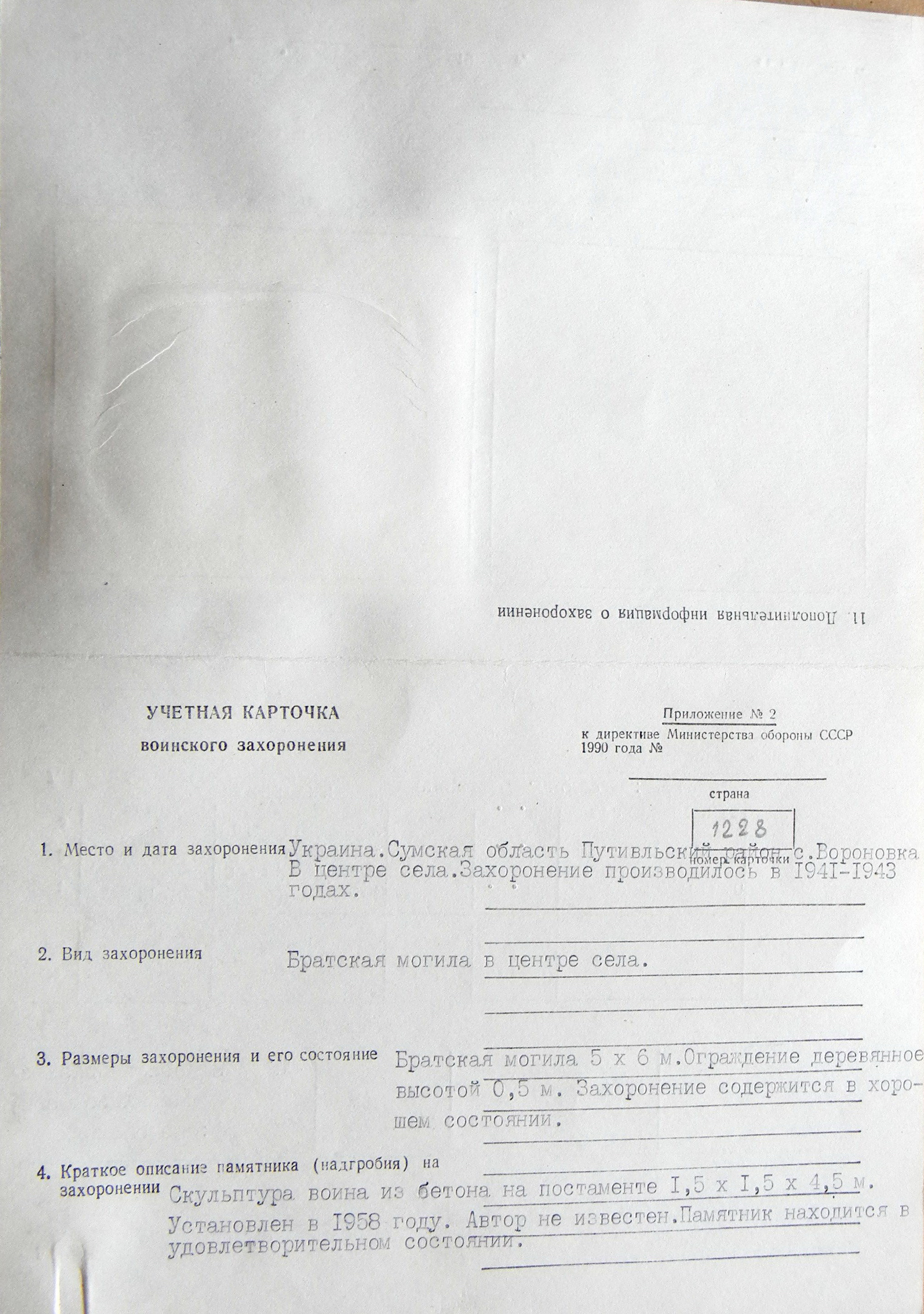 Братская могила в с. Вороновка