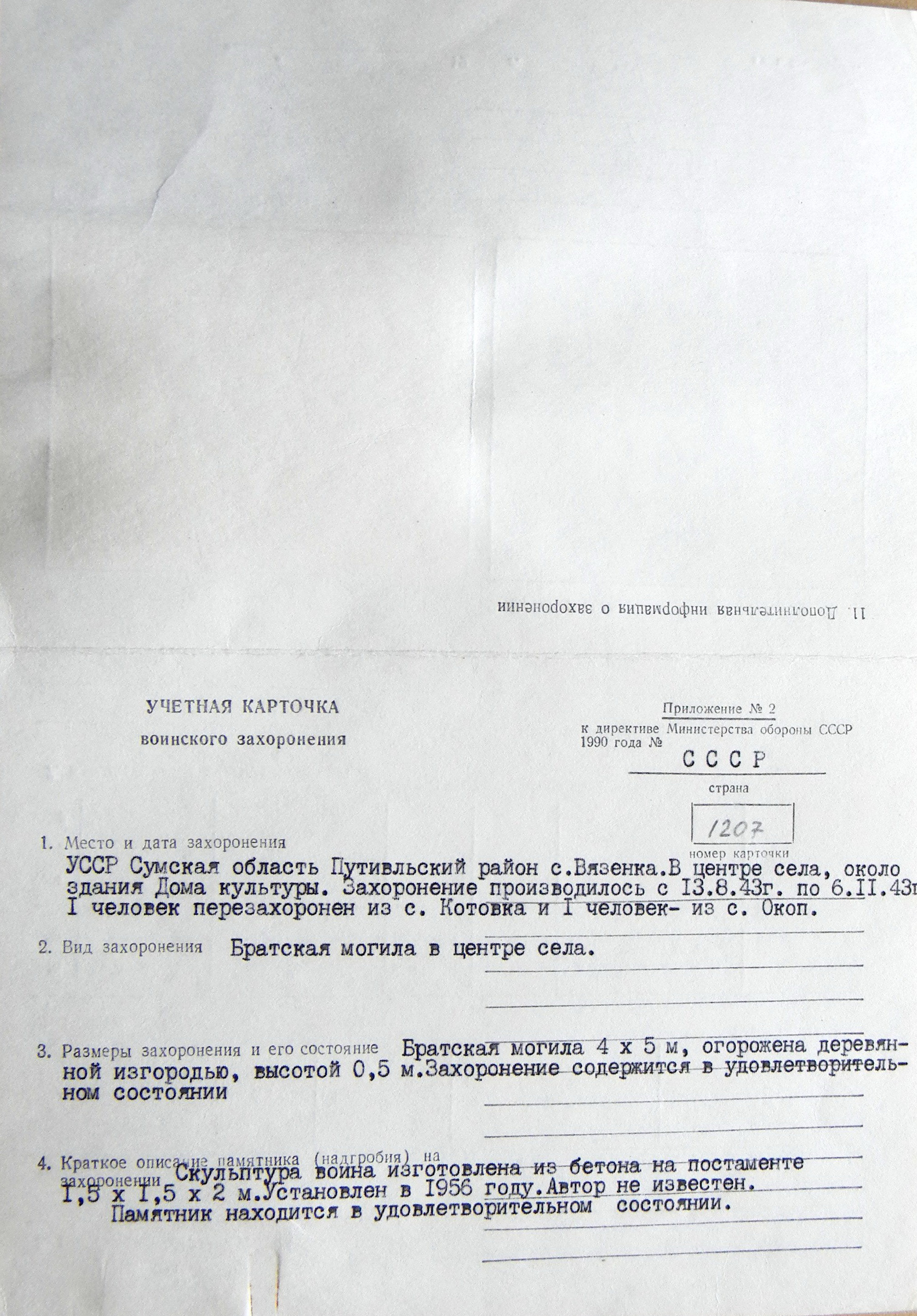 Братская могила в с. Вязенка