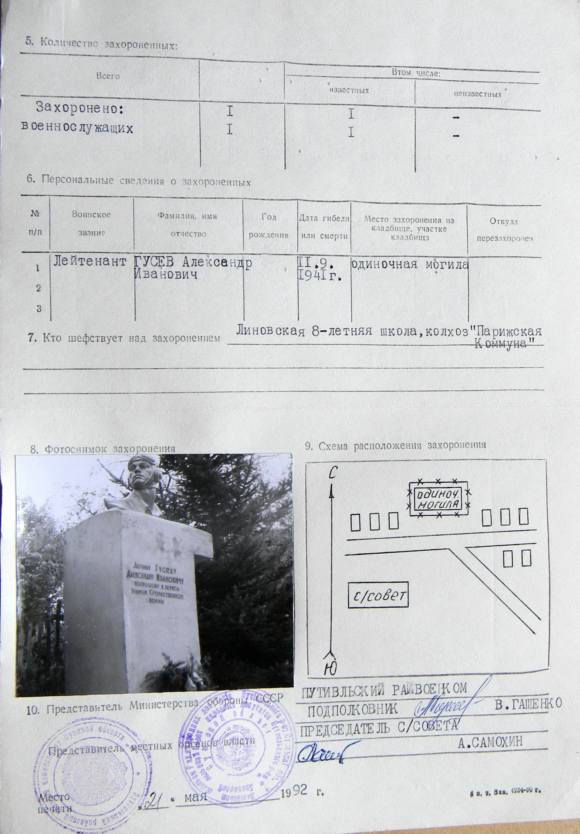 Могила лейтенанта Гусева А. И. в с. Линово