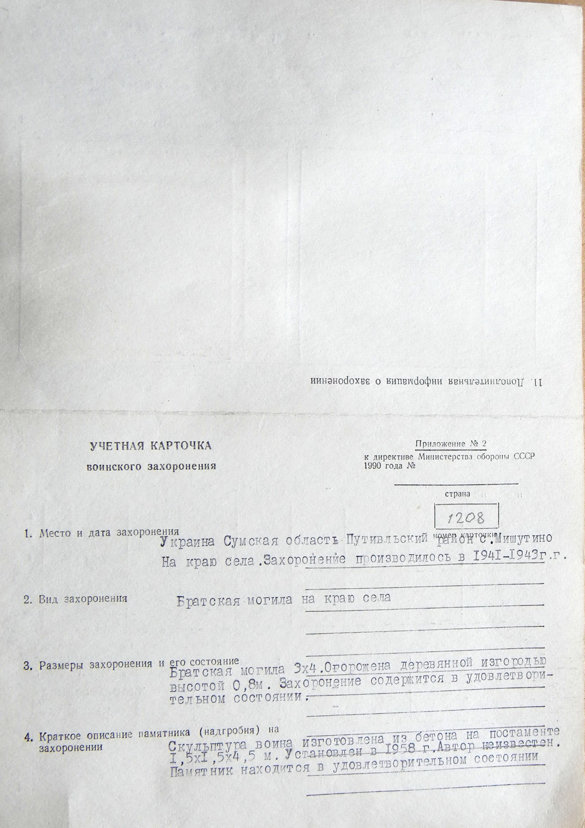 Братская могила в с. Мишутино 