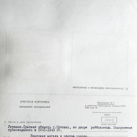 Братская могила возле ЦРБ в г. Путивль