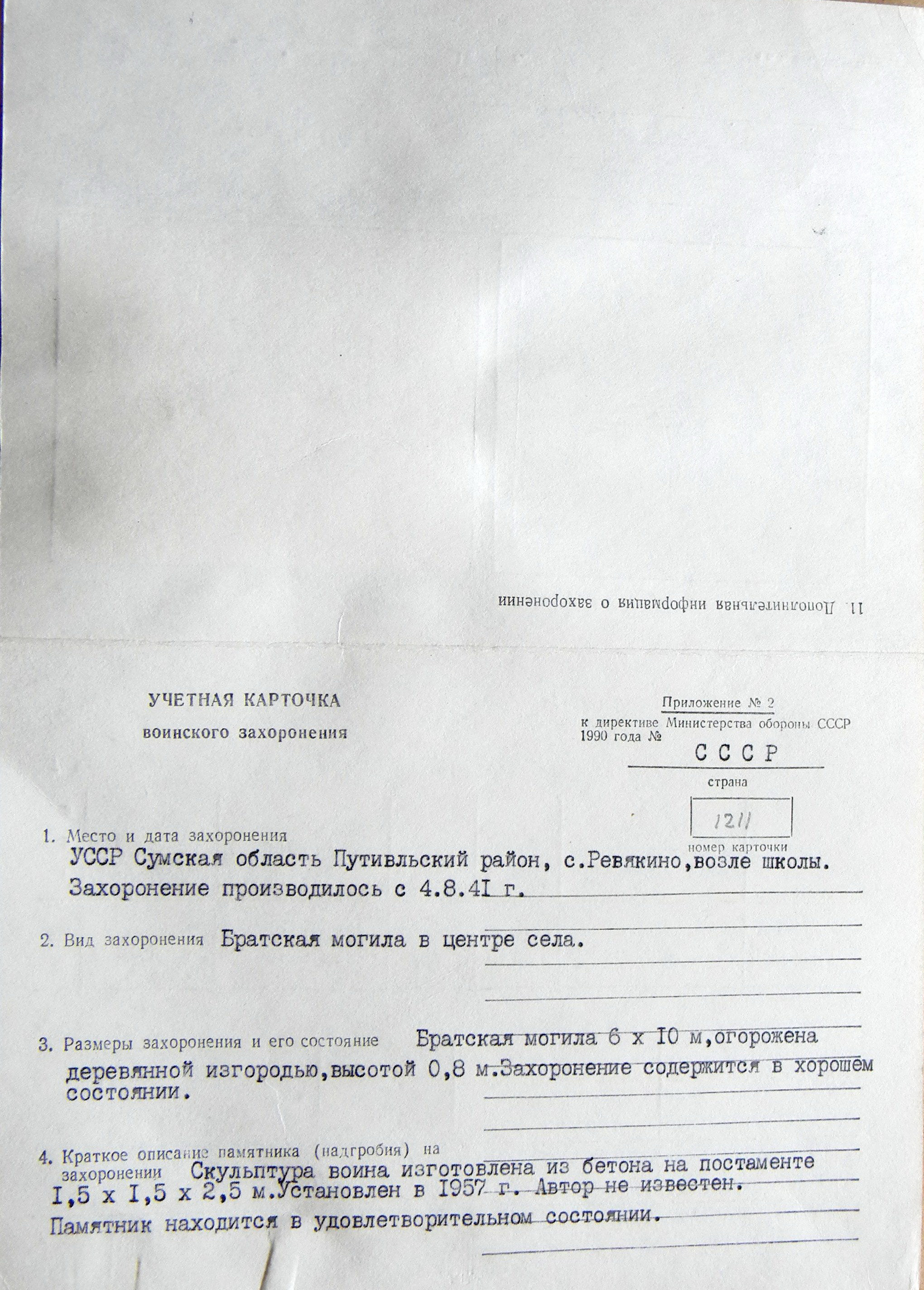 Братская могила в с. Ревякино