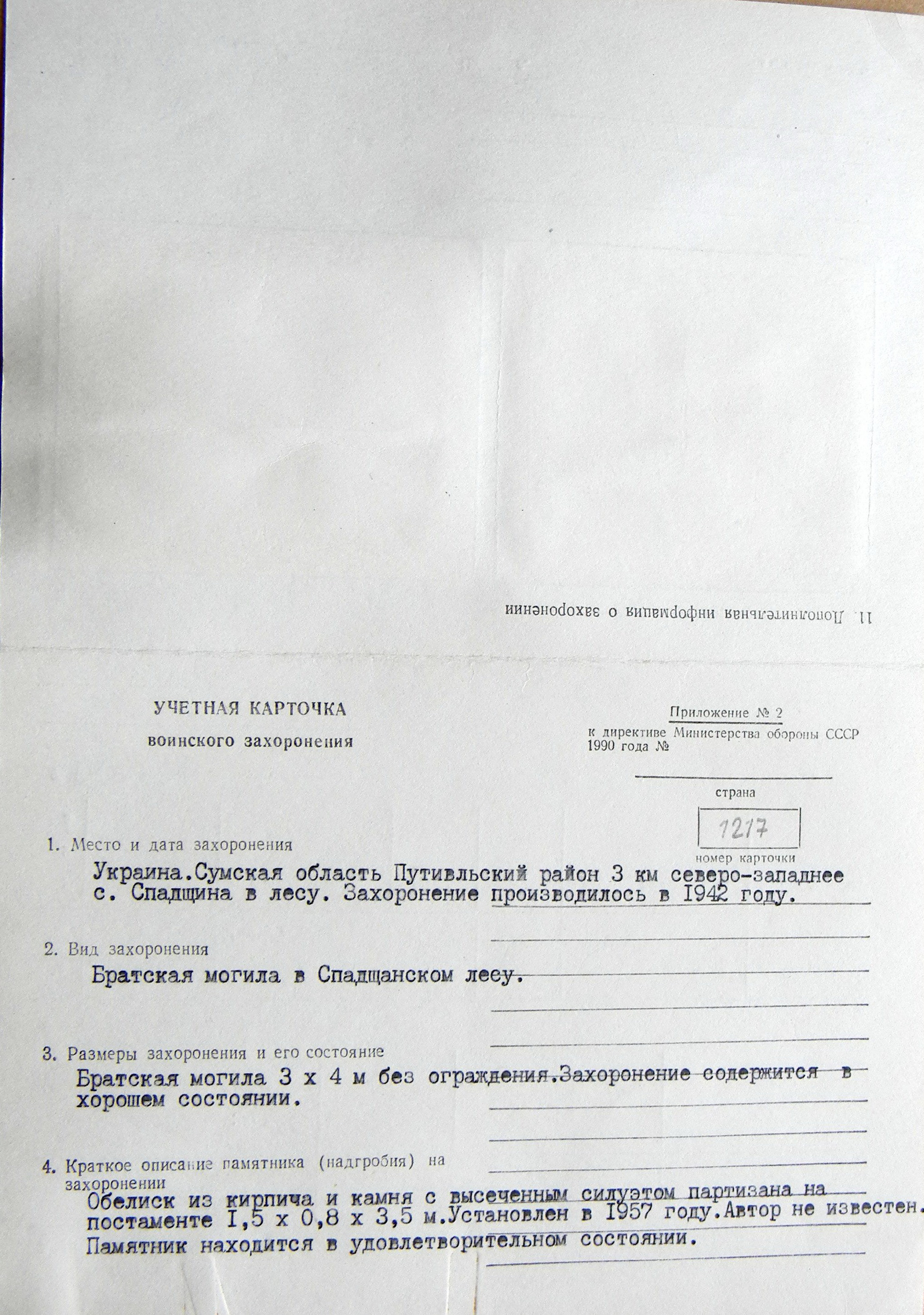 Братская могила в с. Спадщина 