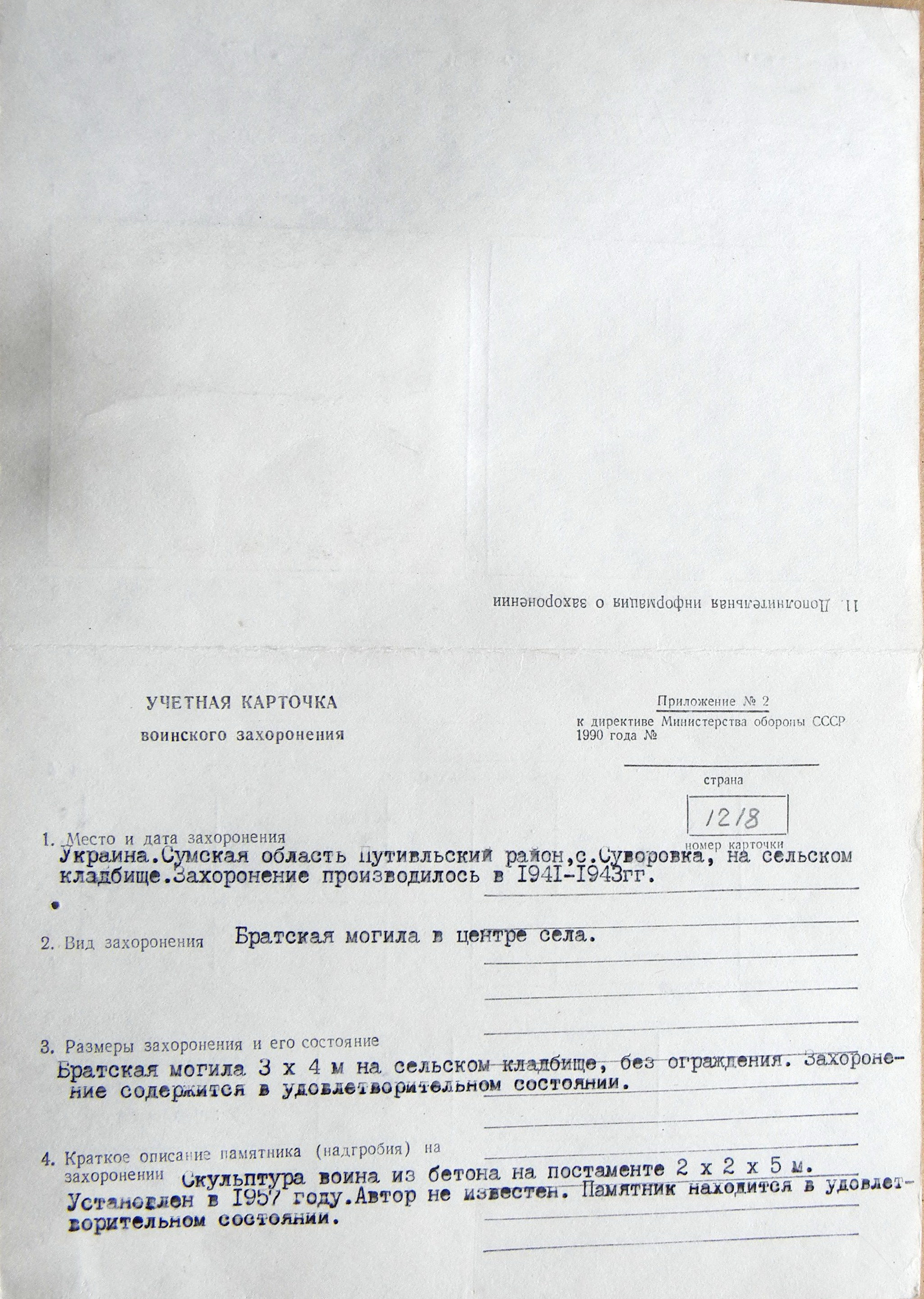 Братская могила в с. Суворовка