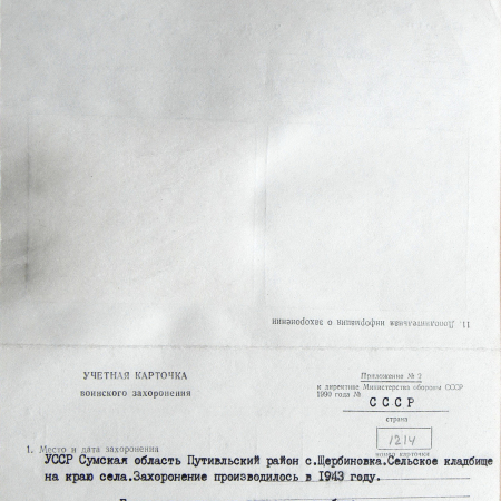 с. Щербиновка