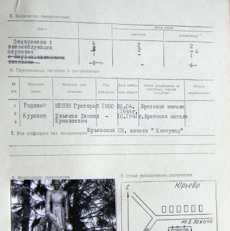 Братская могила в с. Юрьево 
