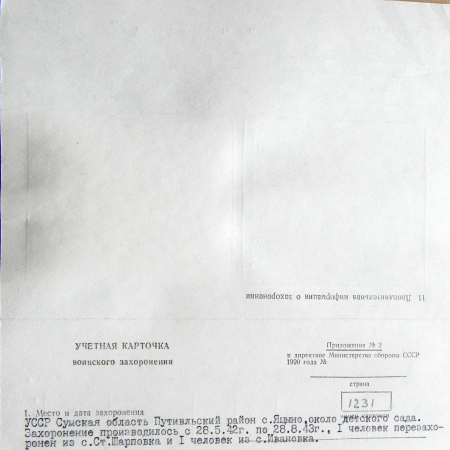 с. Яцыно