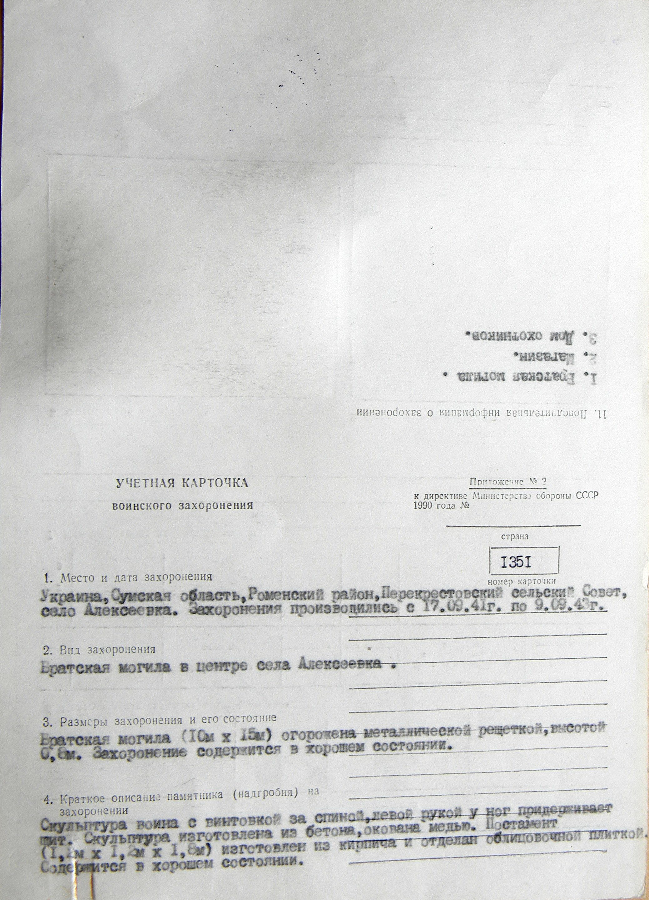 Братская могила в с. Алексеевка 