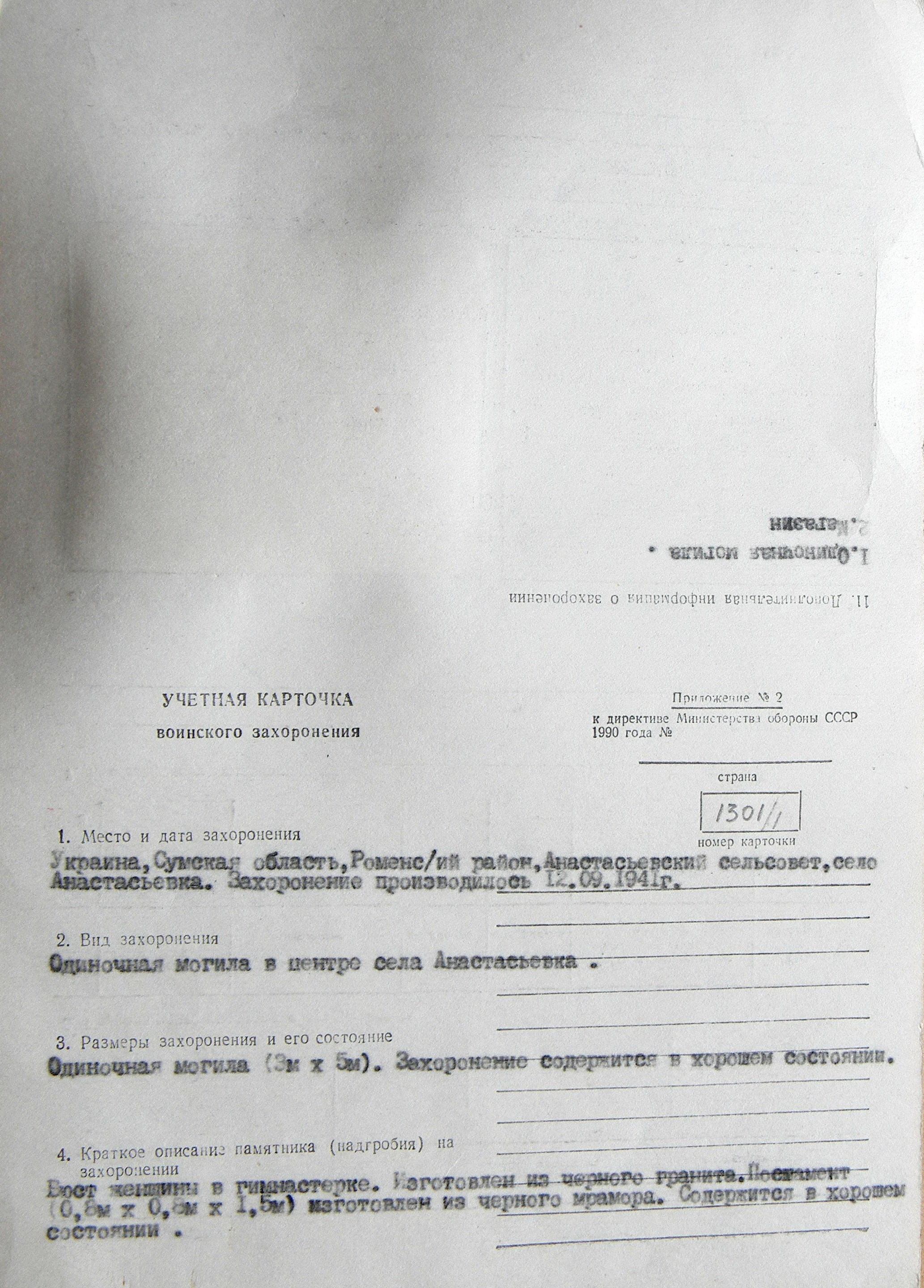 Могила ст. лейтенанта Зеленко Е. И. в с. Анастасьевка