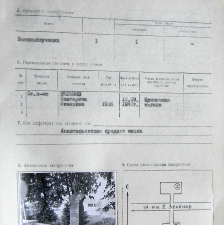 Могила ст. лейтенанта Зеленко Е. И. в с. Анастасьевка