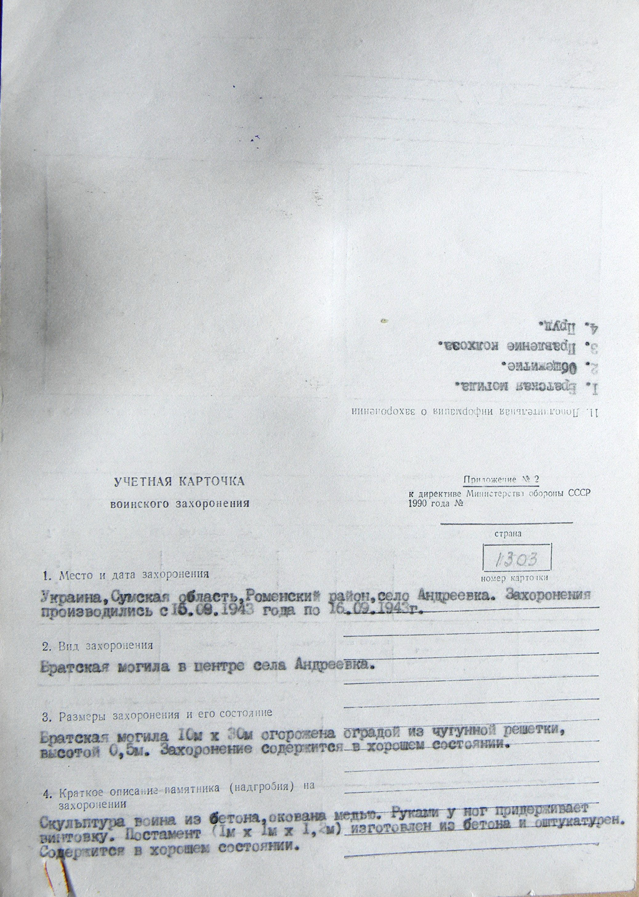 Братская могила в с. Андреевка 
