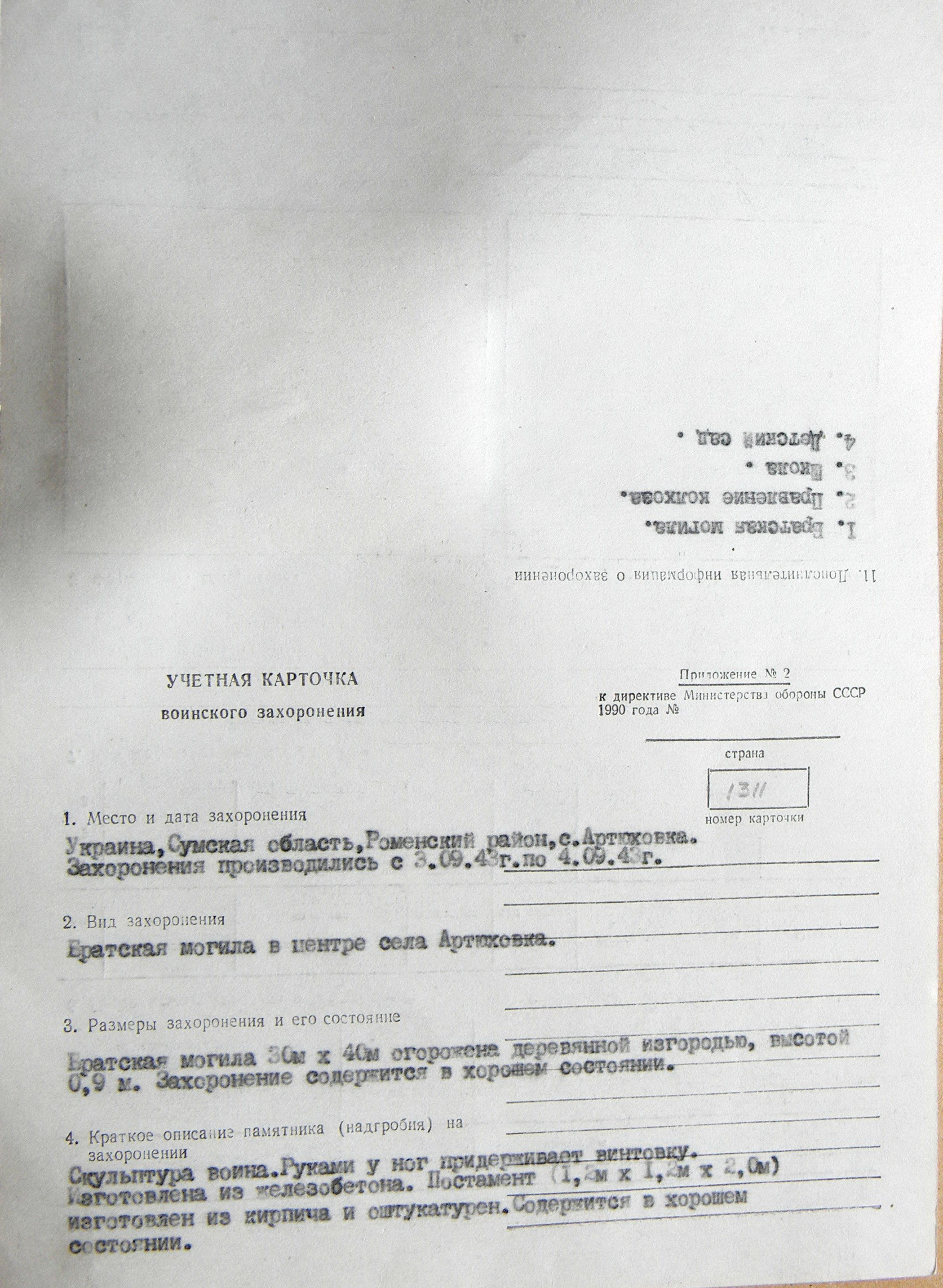 Братская могила в с. Артюховка 