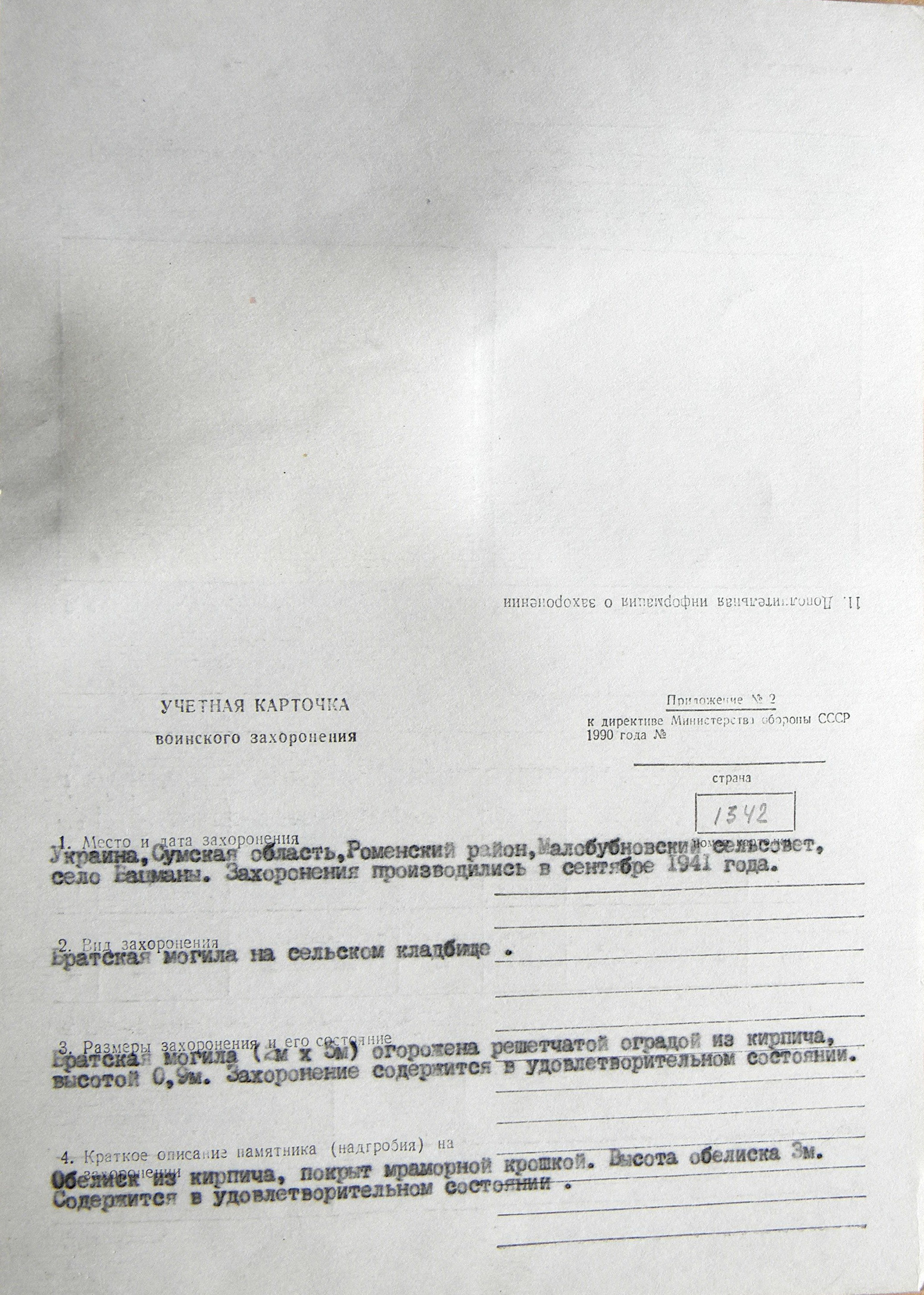 Братская могила в с. Бацманы