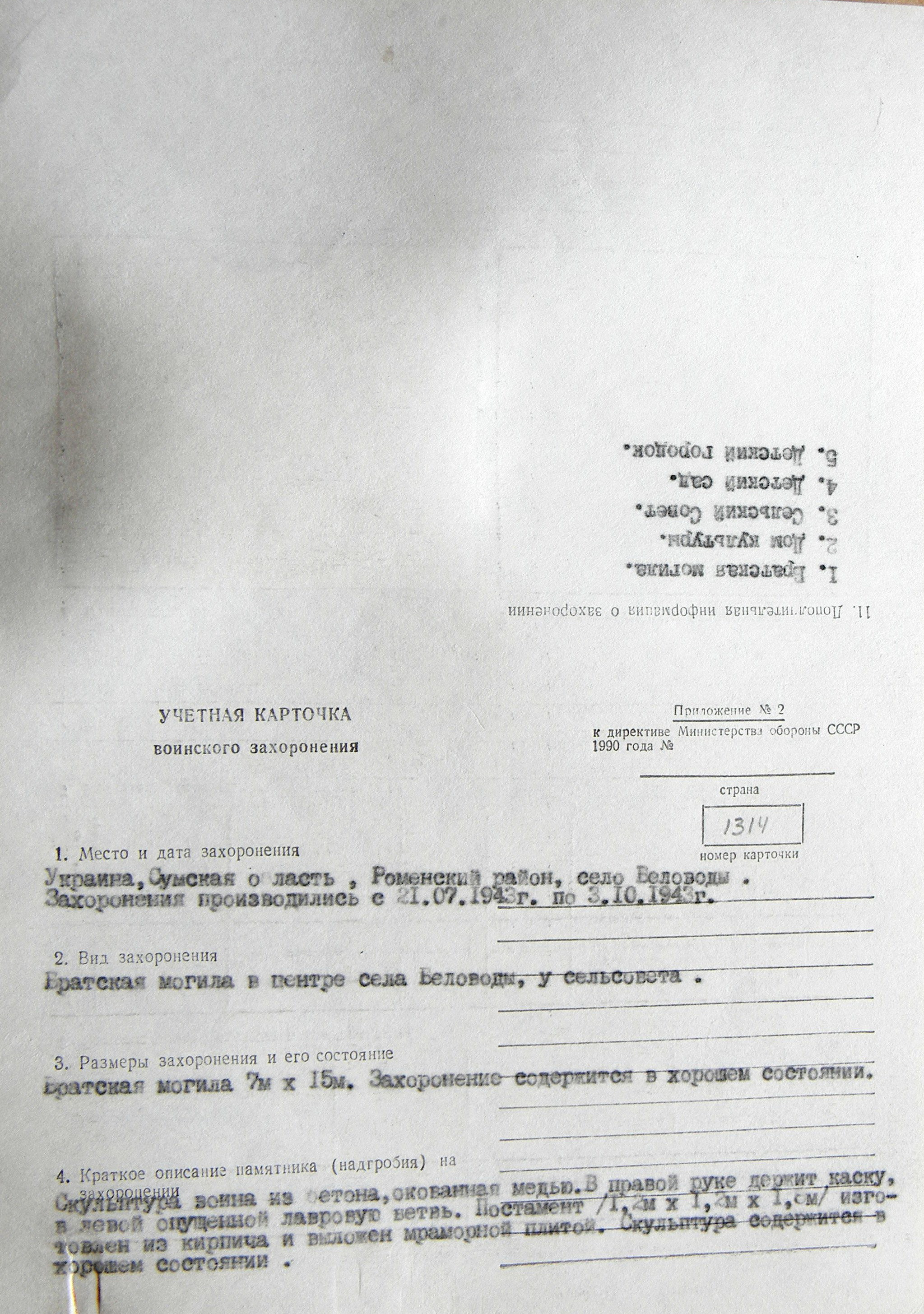 Братская могила в с. Беловоды