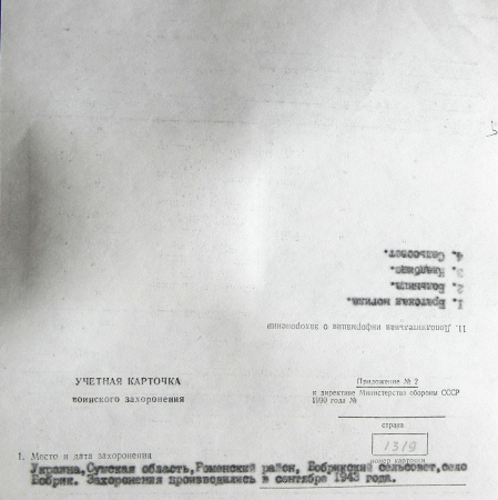 Братская могила в центре с. Бобрик 