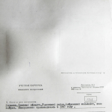 Могила рядового на окраине с. Бобрик 