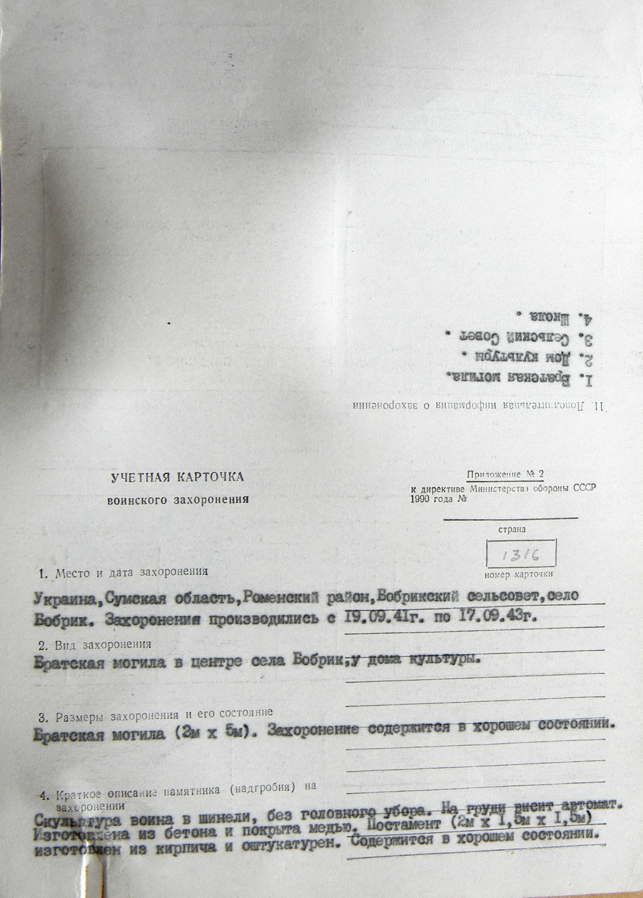 Братская могила возле дома культуры в с. Бобрик