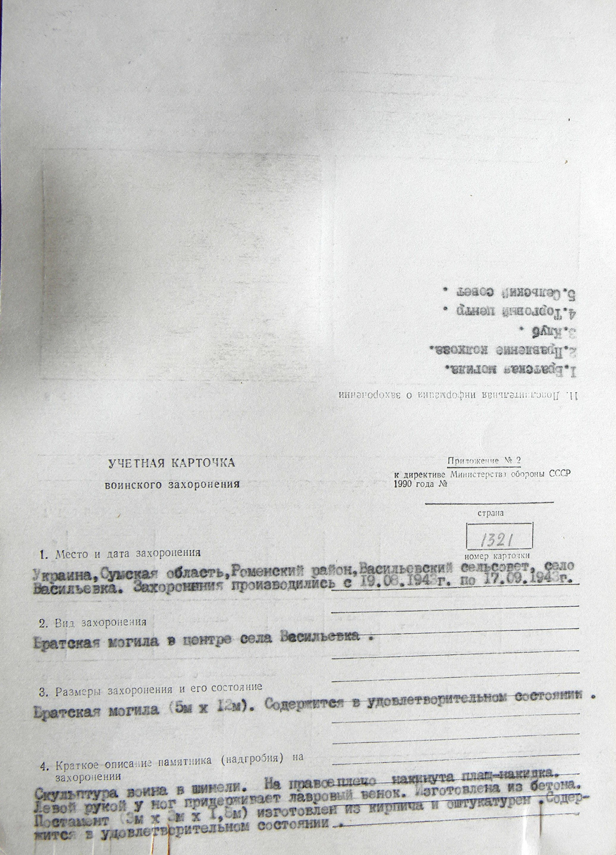 Братская могила в с. Васильевка 