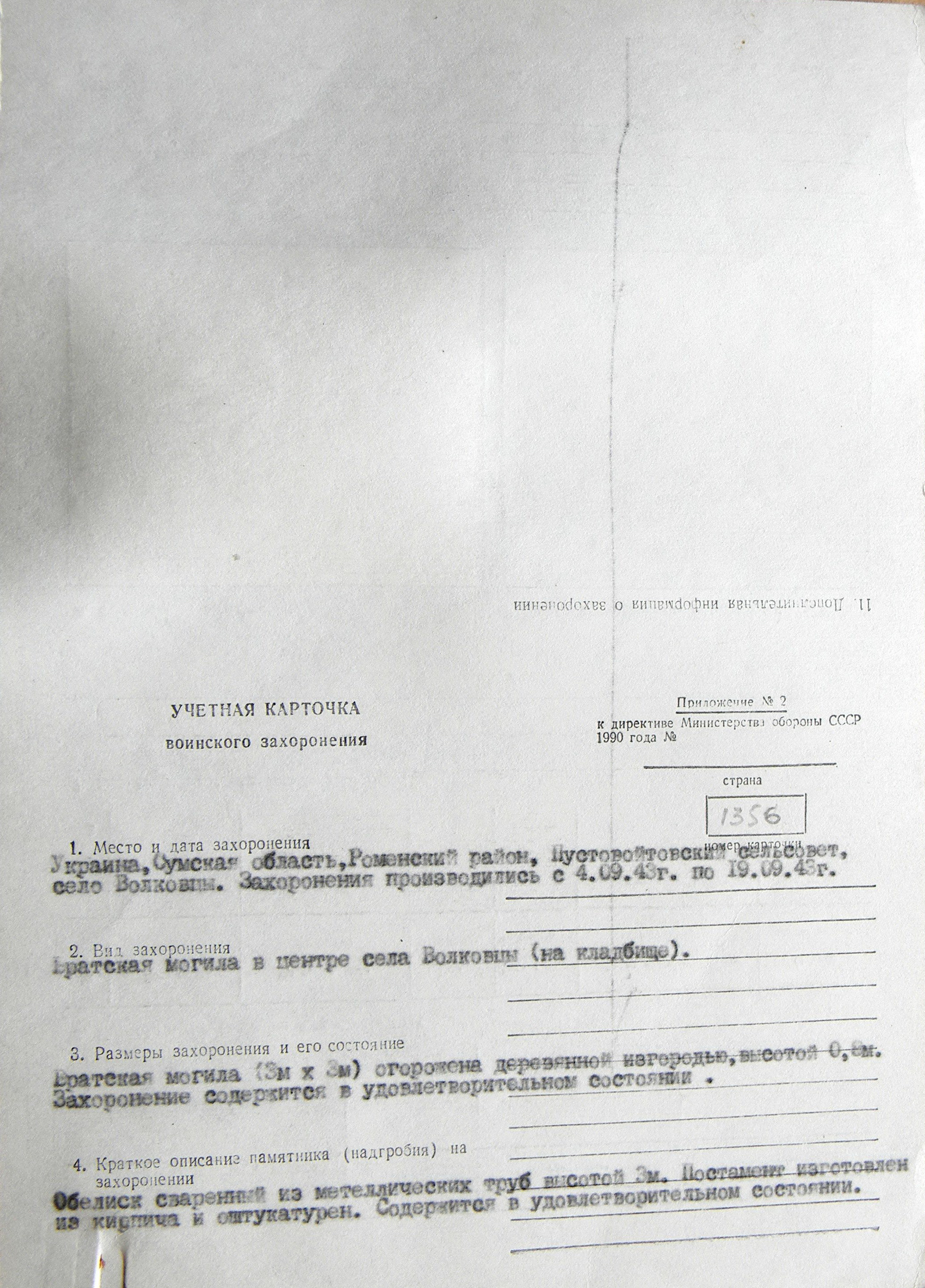 Братская могила на кладбище с. Волковцы 