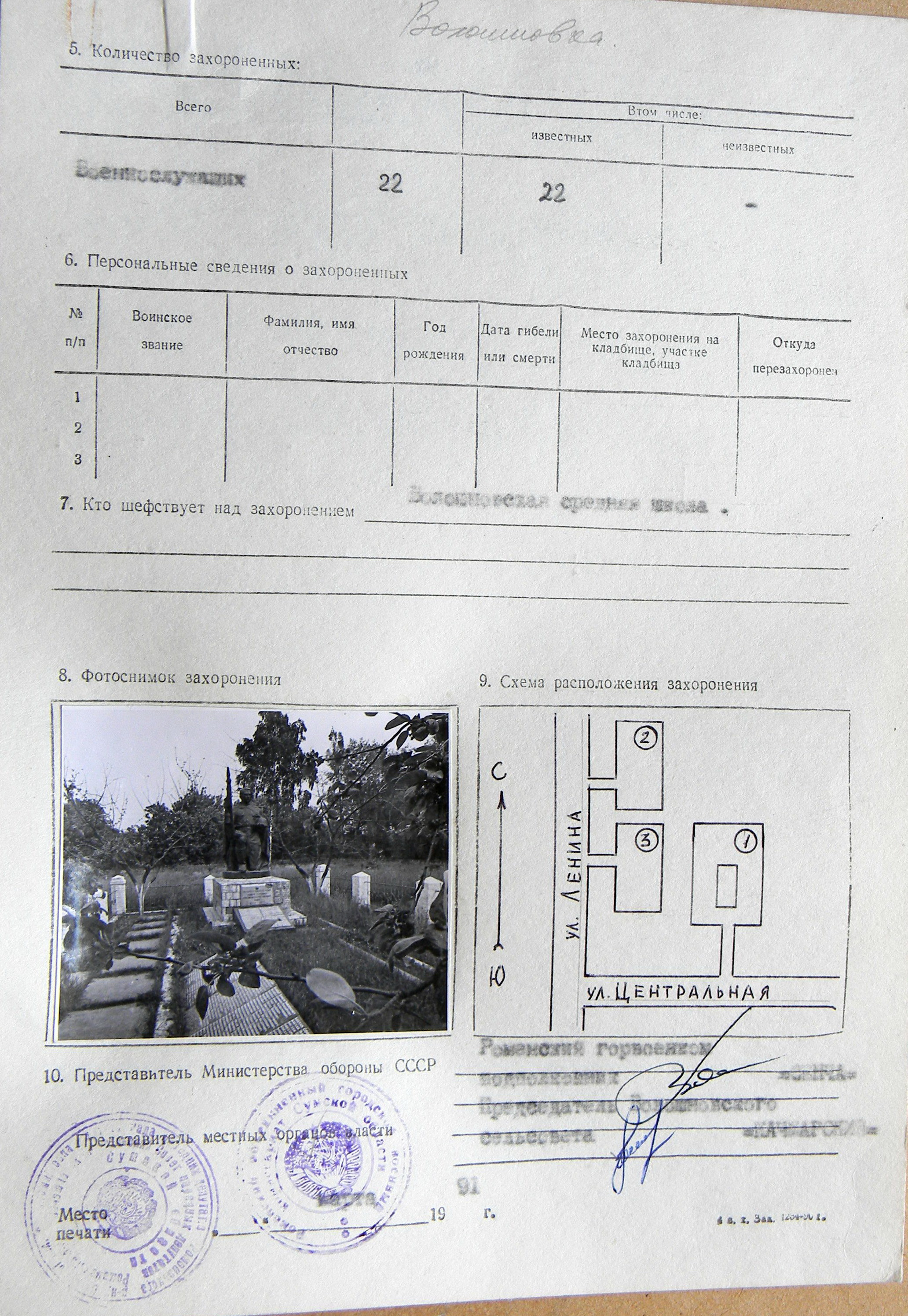 Братская могила в с. Волошновка 