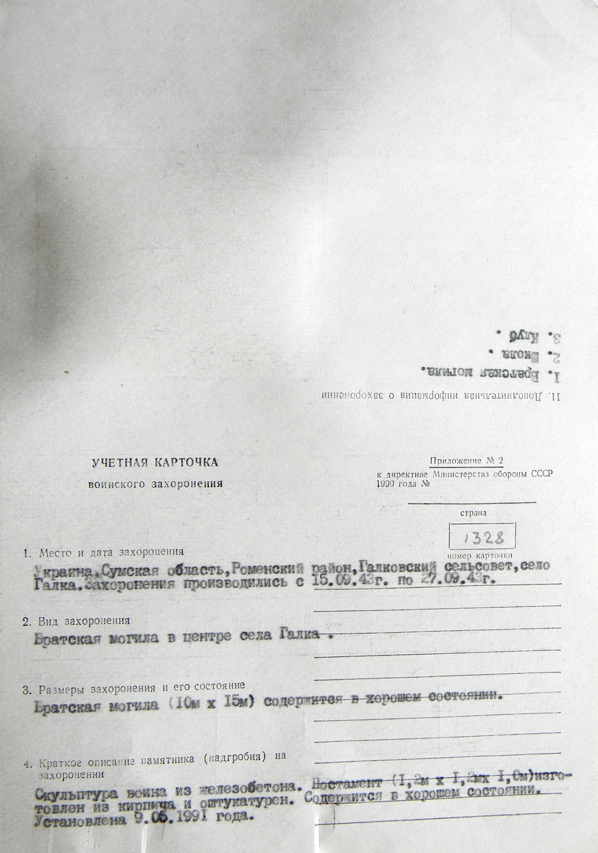 Братская могила в с. Галка