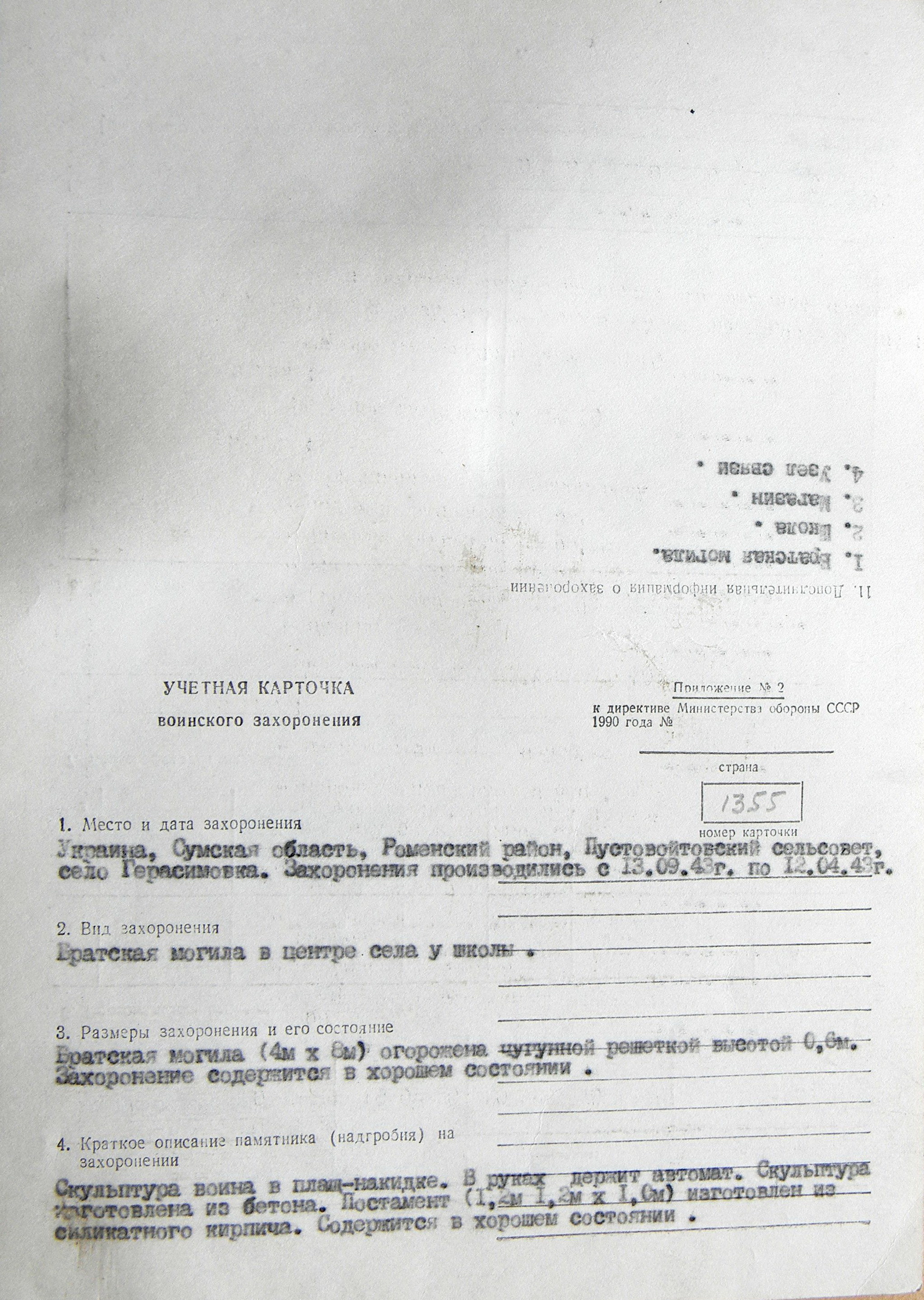 Братская могила в с. Герасимовка 