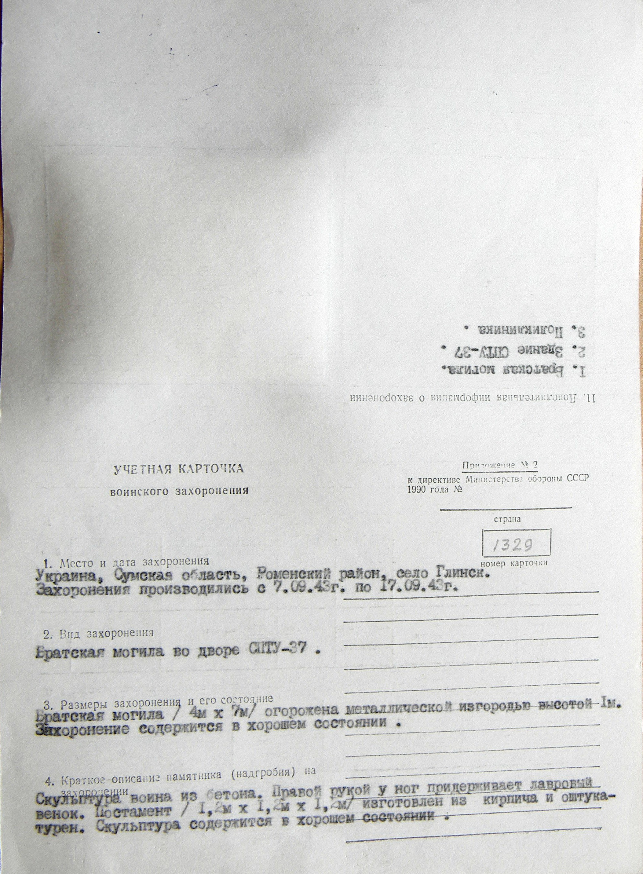 Братская могила во дворе СПТУ-37 в с. Глинск 