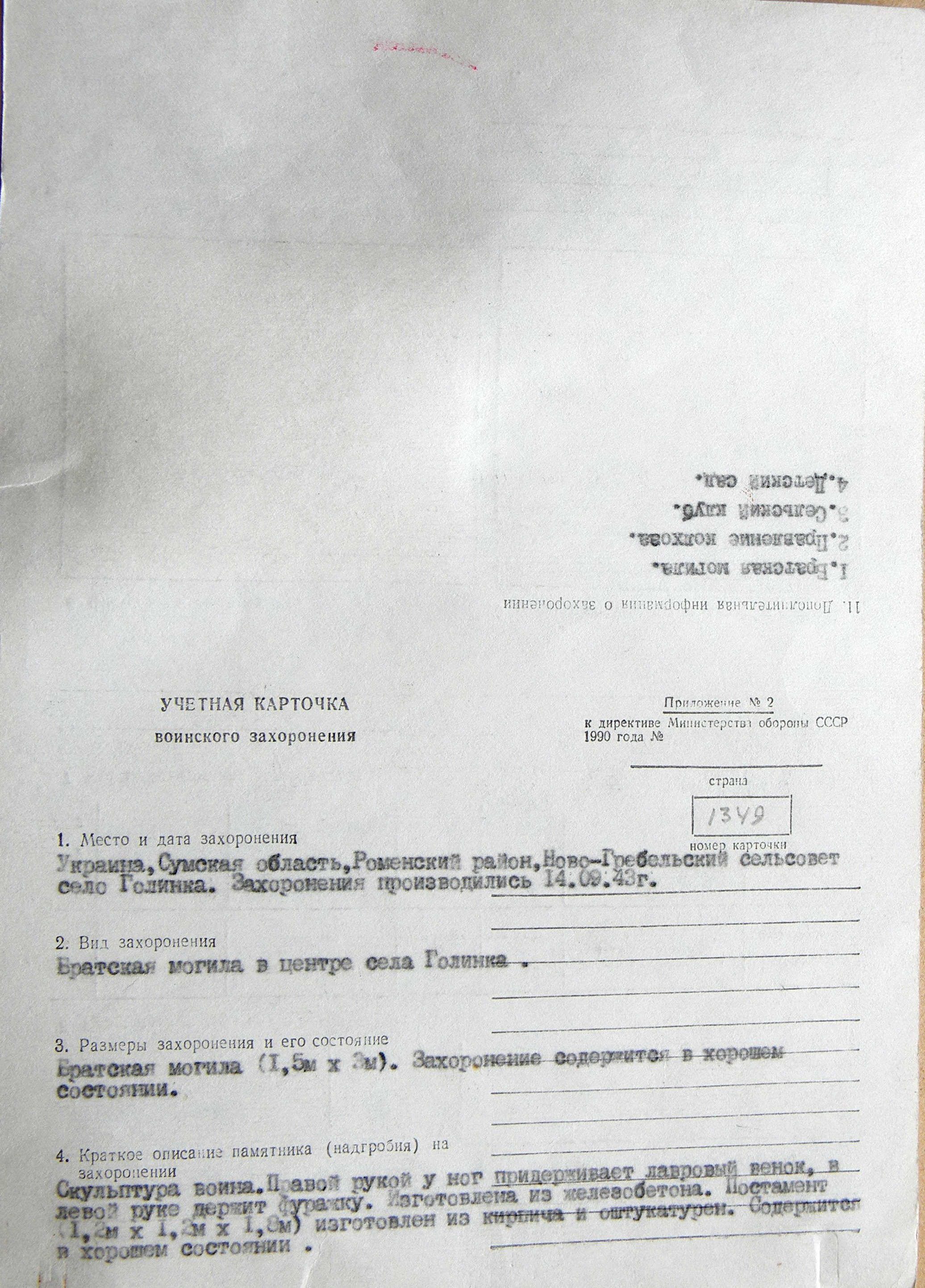 Братская могила в с. Голинка Роменского района
