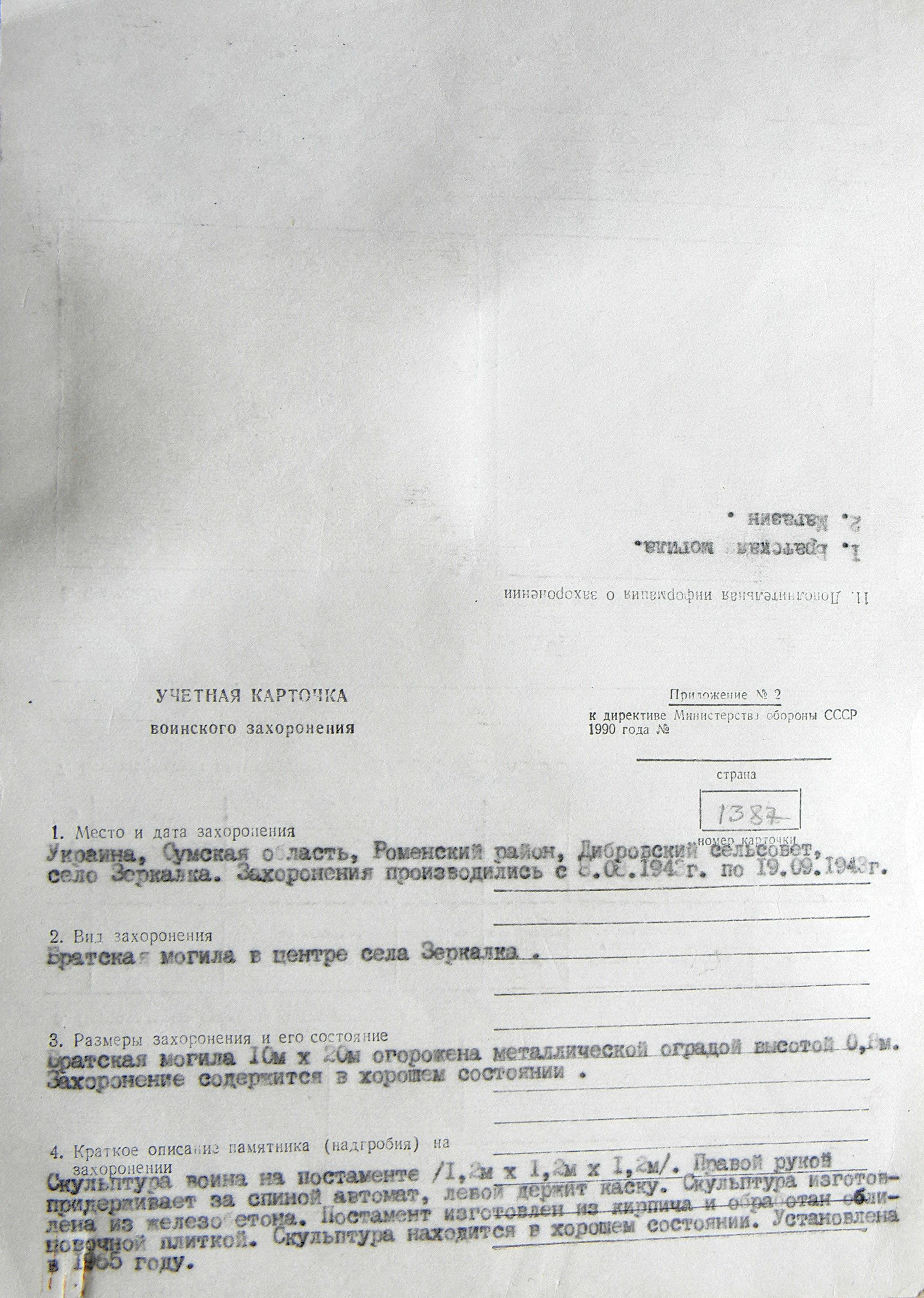 Братская могила в с. Зеркалка