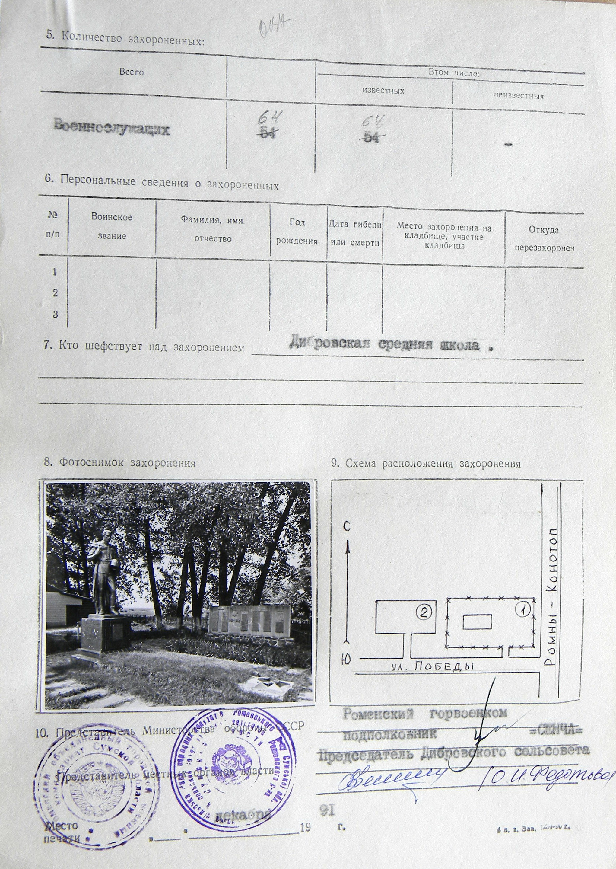 Братская могила в с. Зеркалка