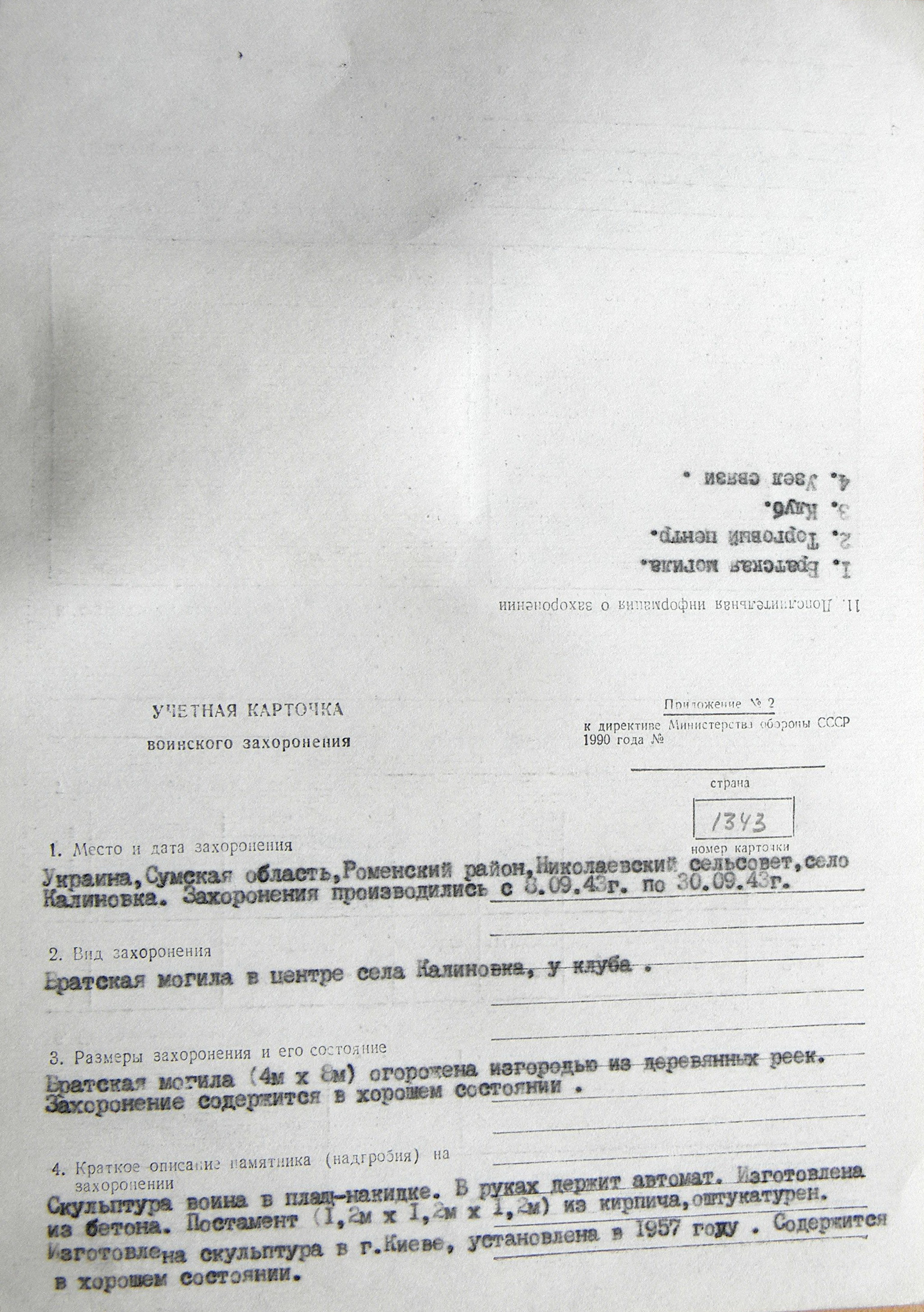 Братская могила в с. Калиновка
