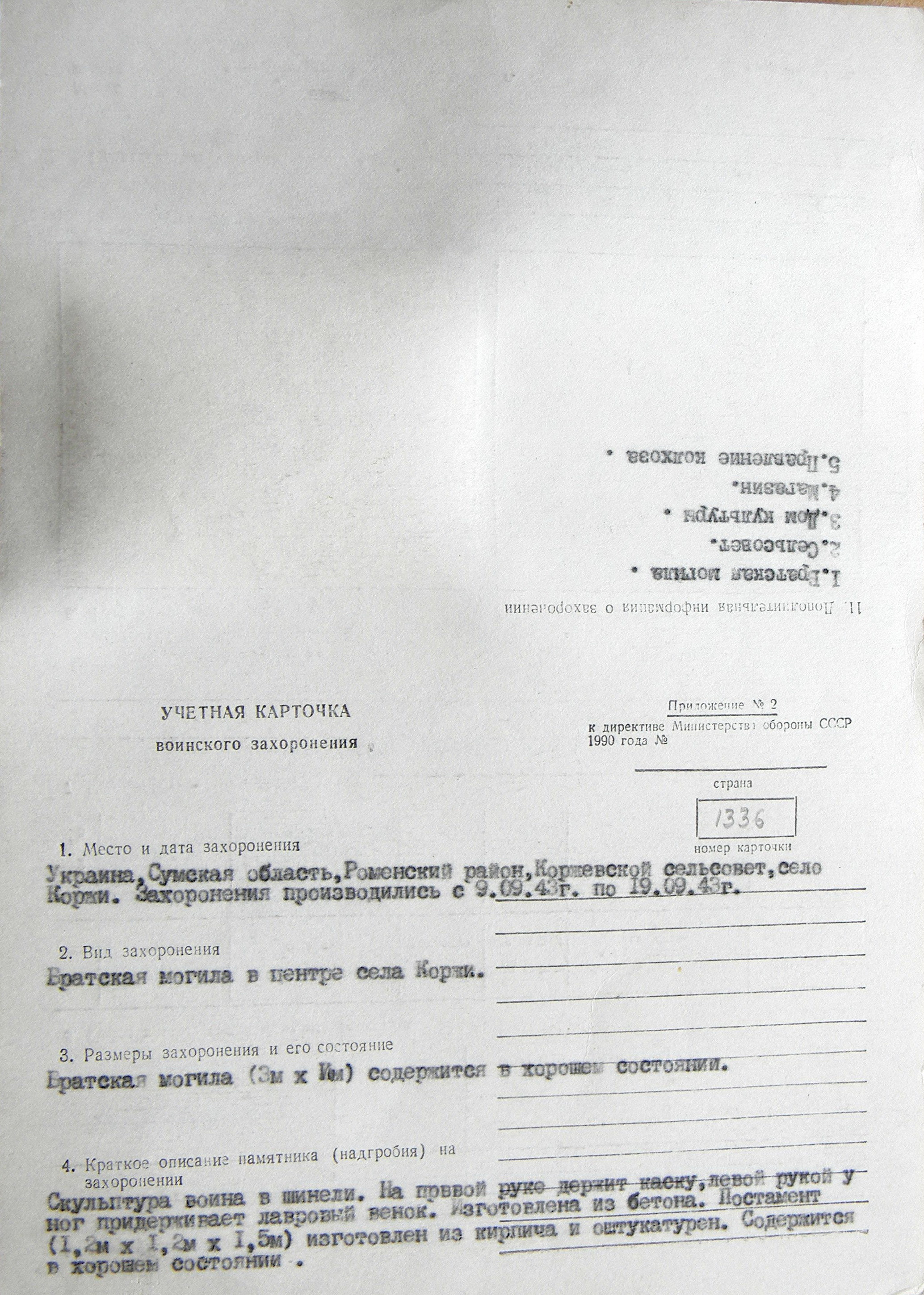 Братская могила в с. Коржи 