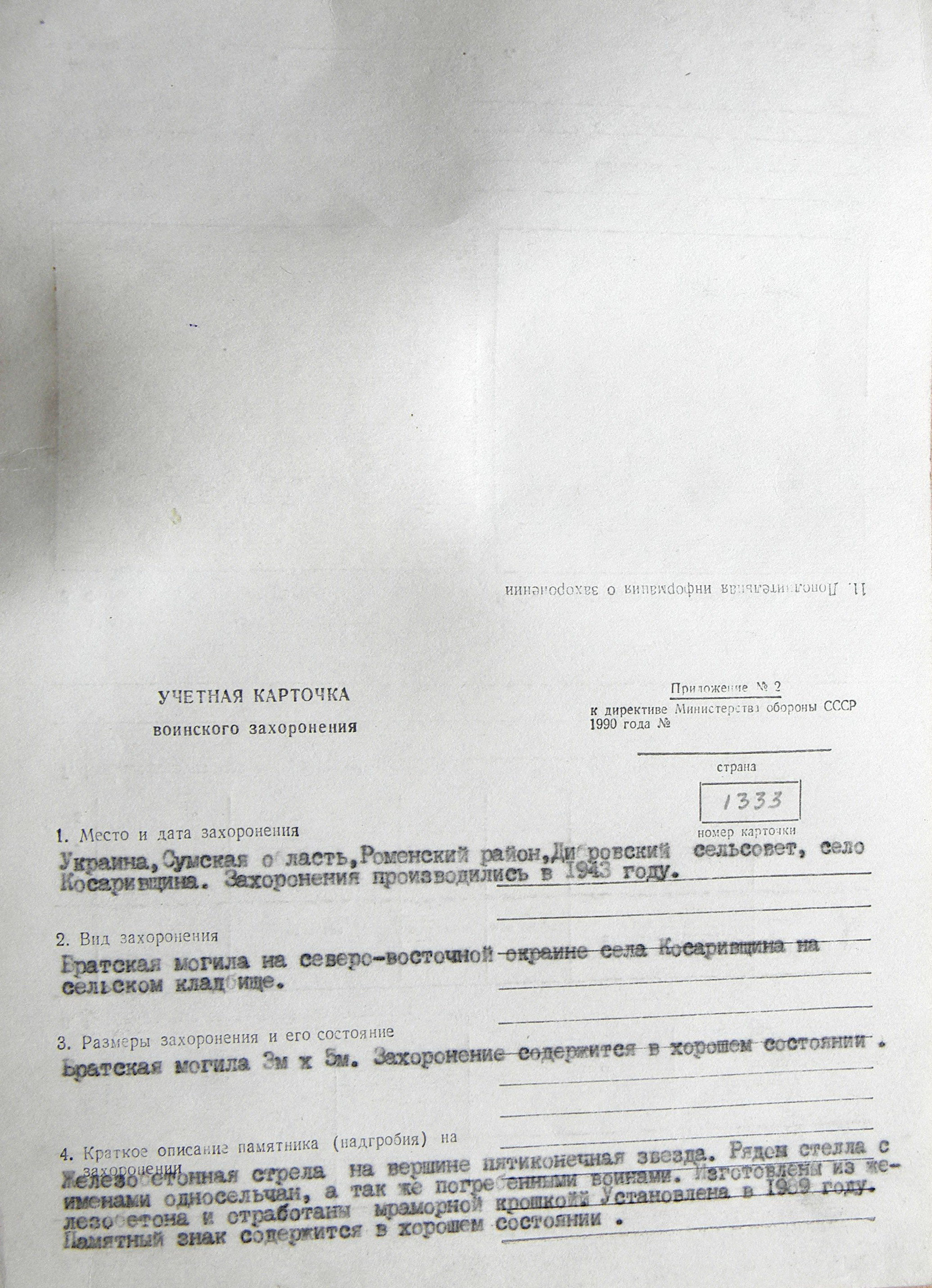 Братская могила в с. Косаривщина