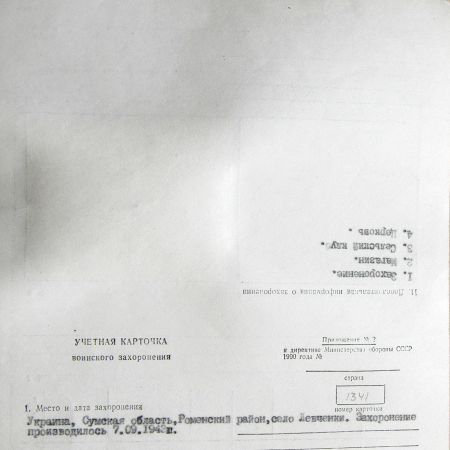 с. Левченки 