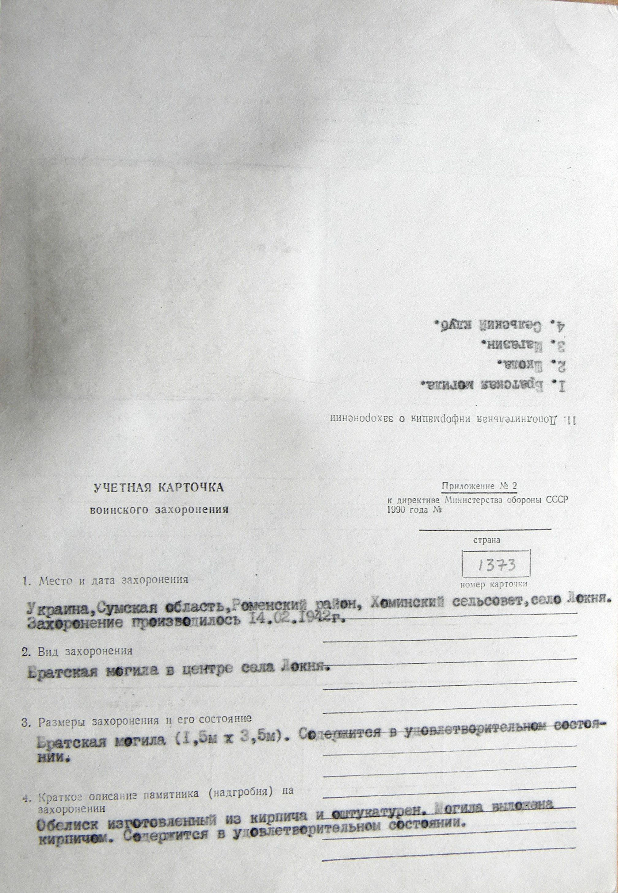 Братская могила в с. Локня Роменского района