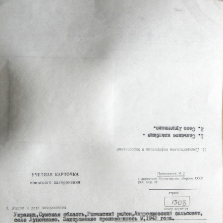 с. Луценково