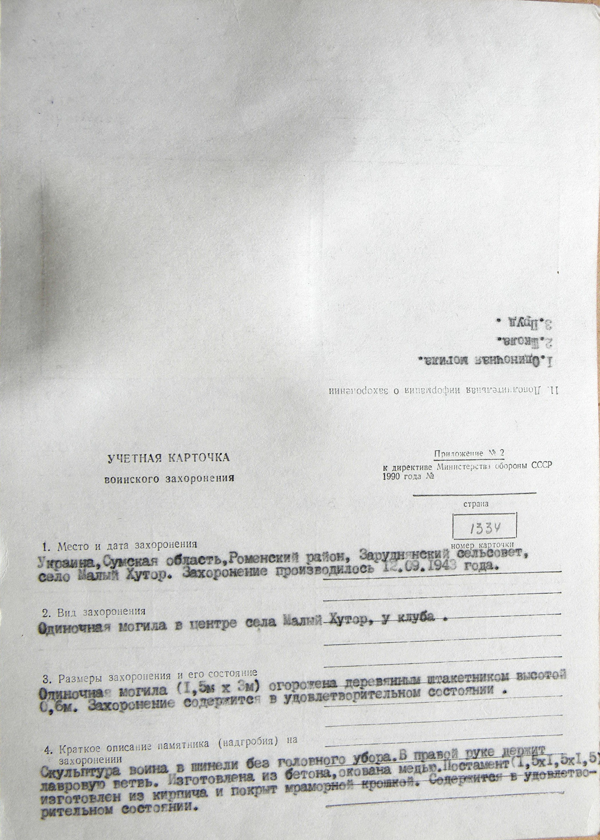 Могила ефрейтора Данченко А. Н. в с. Малый Хутор