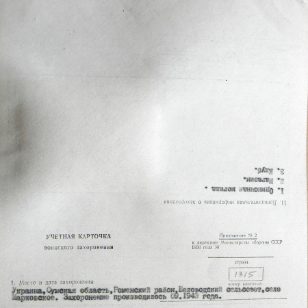 с. Марковское