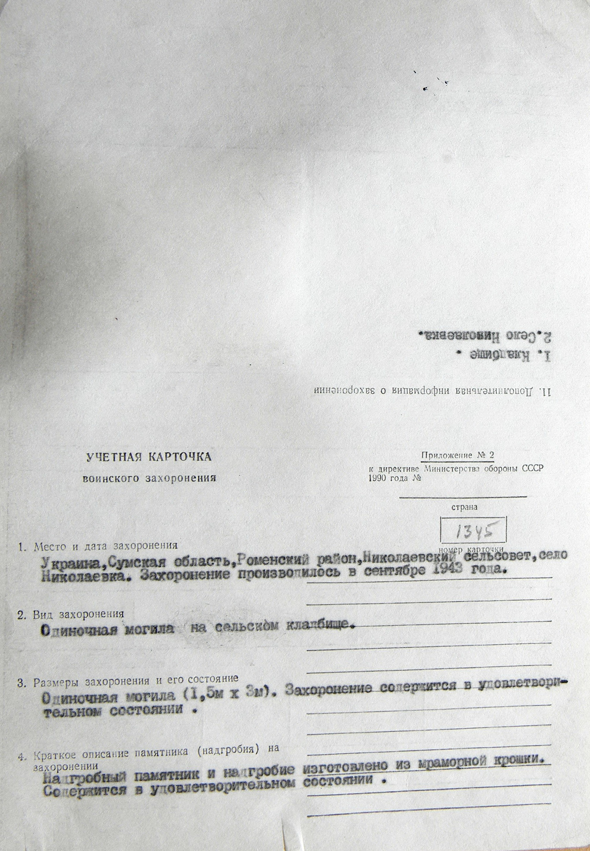 Братская могила в с. Николаевка Роменского района
