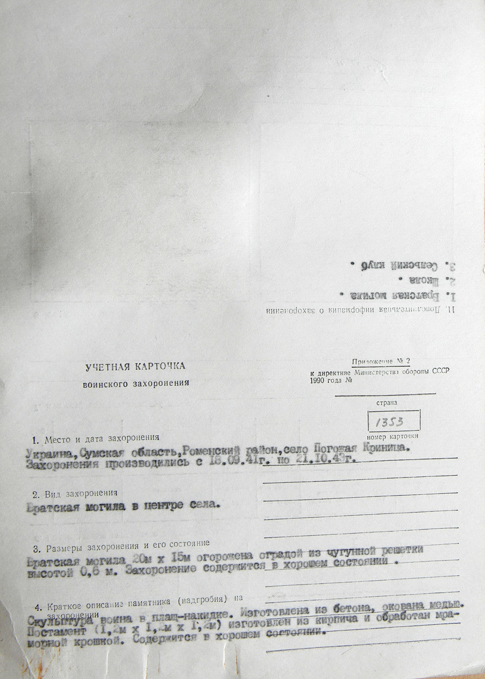 Братская могила в с. Погожая Криница