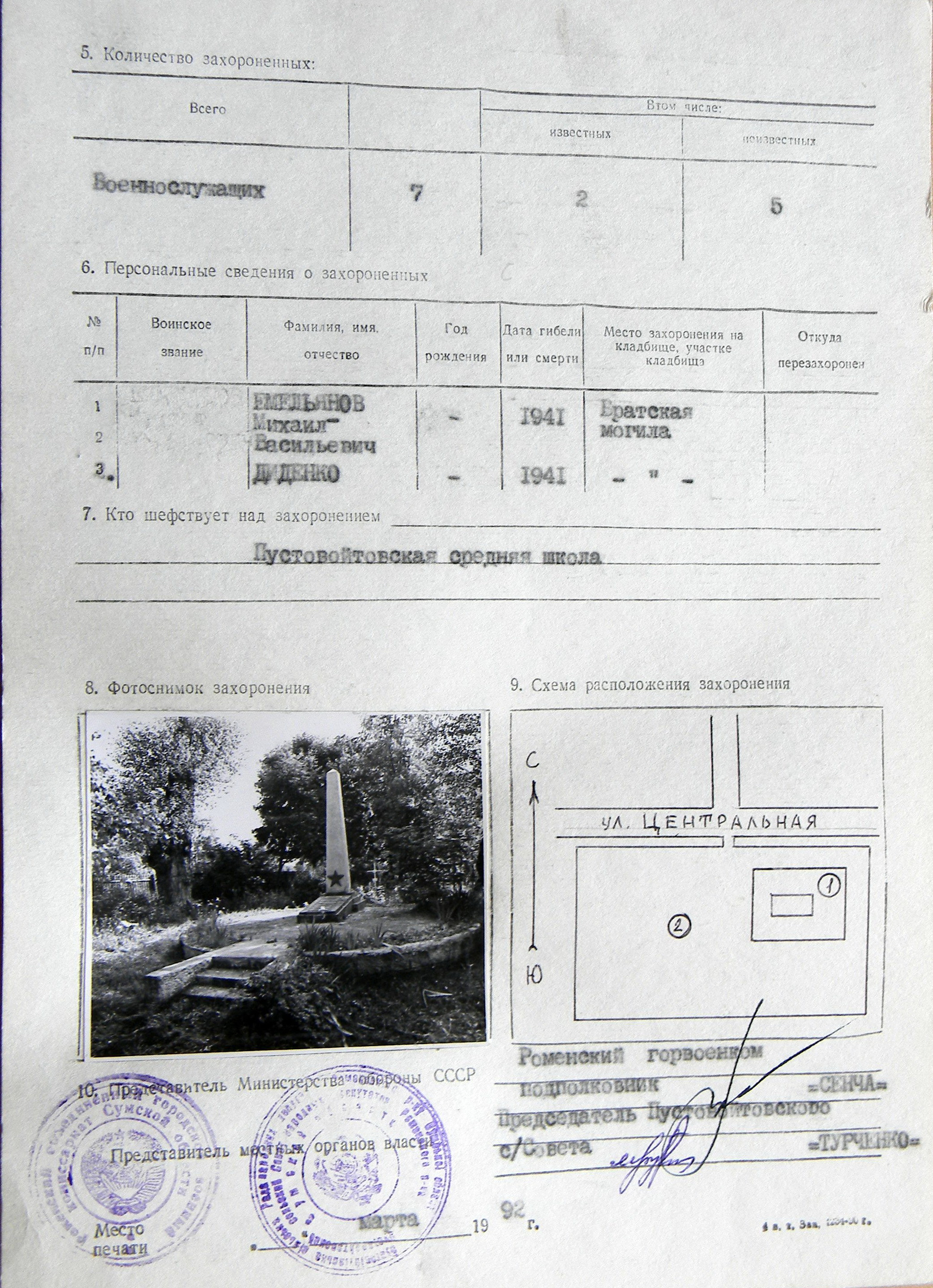 Братская могила на кладбище в с. Пустовойтовка 