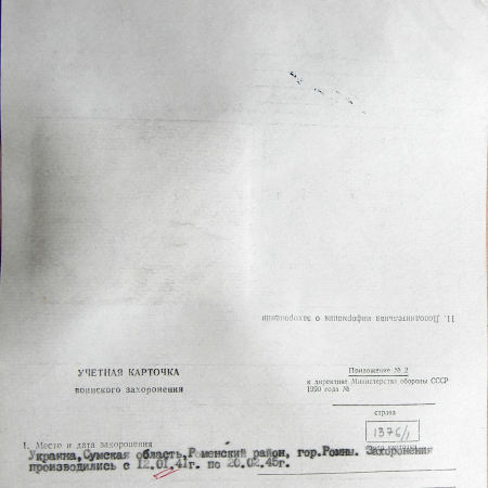 Братская могила на городском кладбище г. Ромны 
