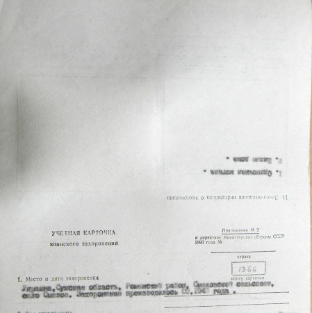 Одиночная могила на окраине с. Смелое