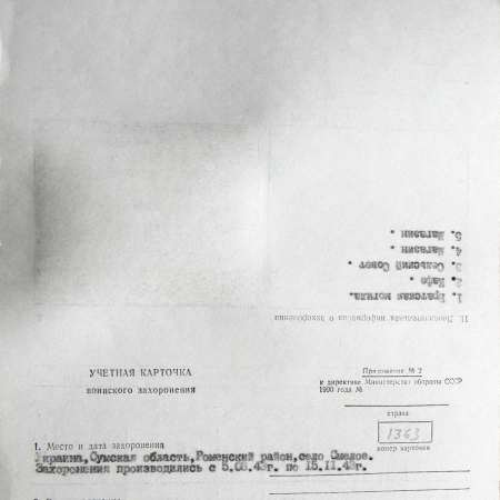 Братская могила возле сельсовета в с. Смелое