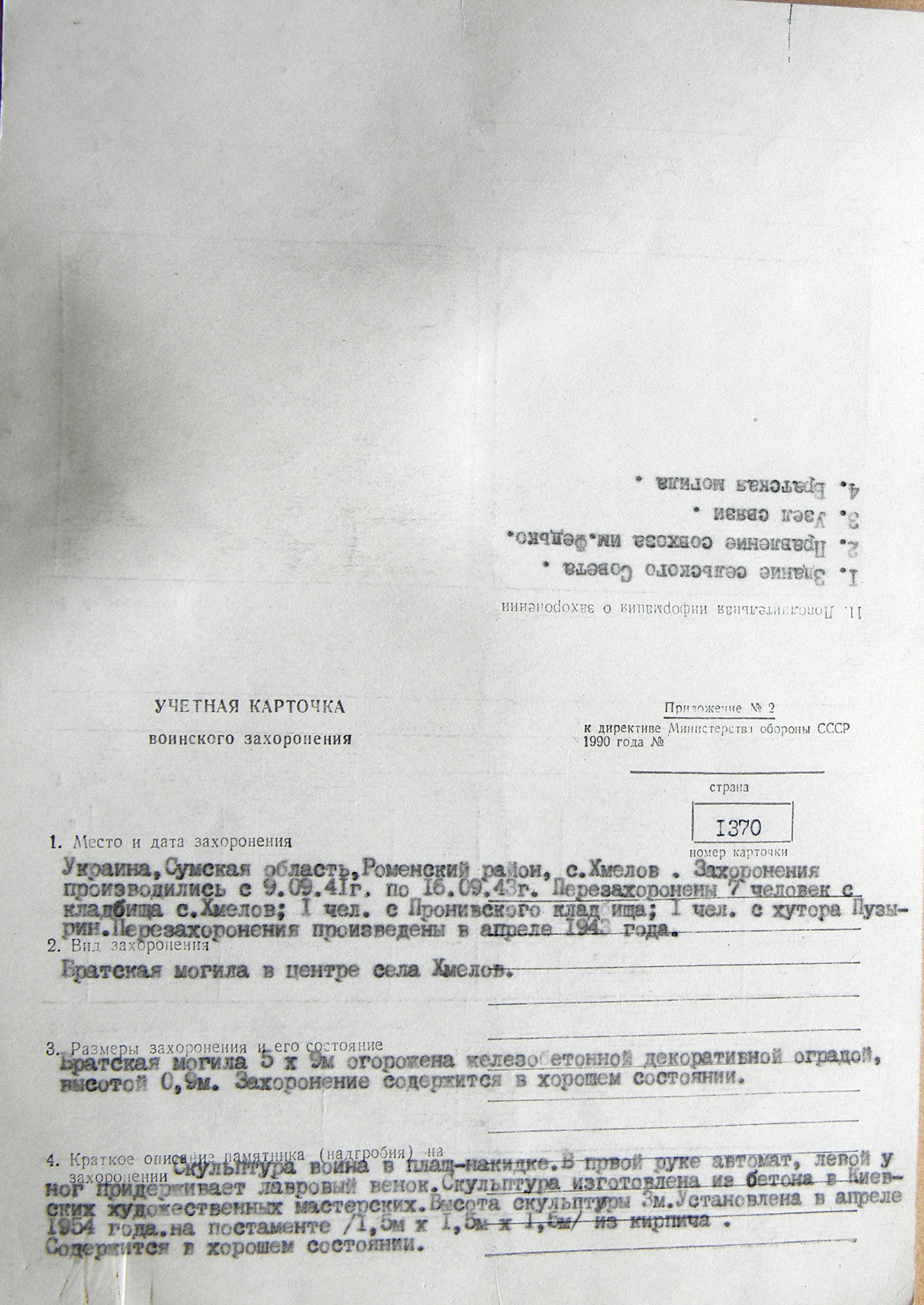 Братская могила в с. Хмелов