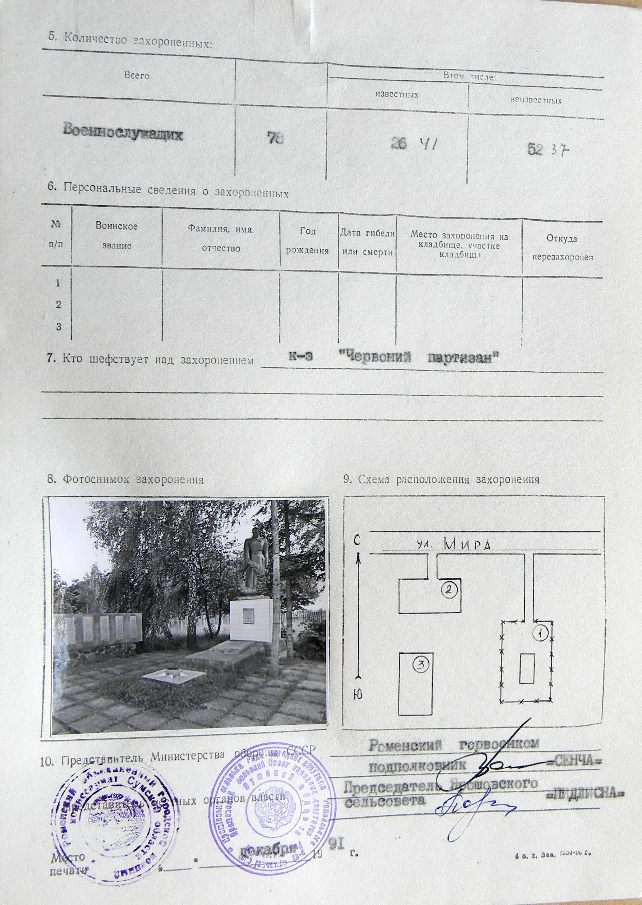 Братская могила в с. Ярошовка