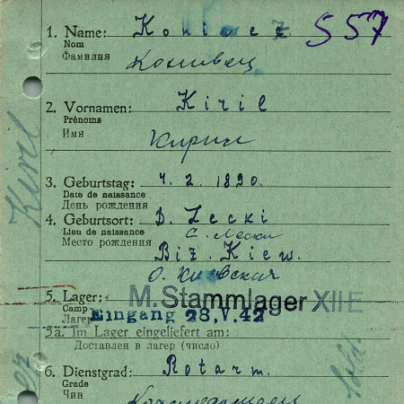Конивец Кирилл Ульянович