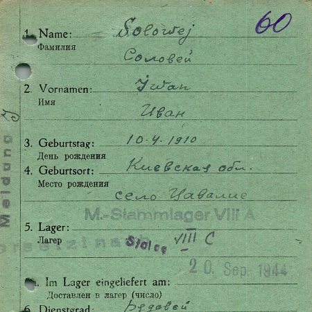 Соловей Иван Степанович